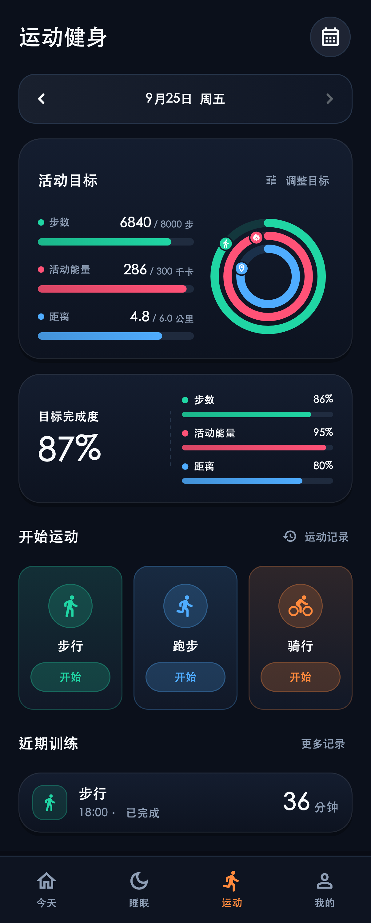 RINGRINX 运动页面，包含活动目标与进度